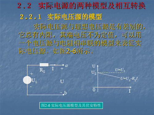 电源的两种模型