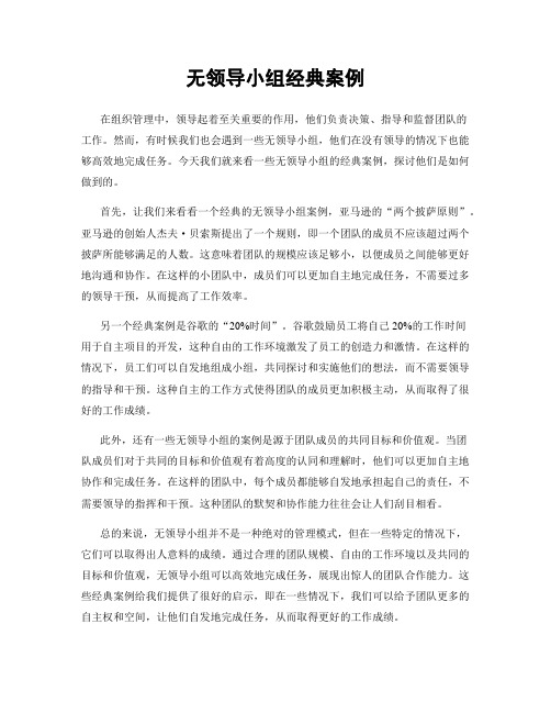 无领导小组经典案例