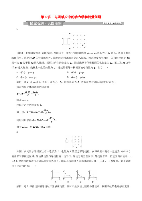 高考物理一轮复习 第十章 电磁感应 第4讲 电磁感应中的动力学和能量问题练习