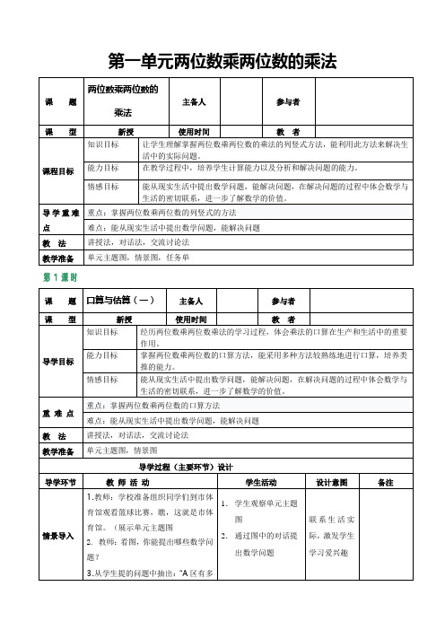 2017西师版三年级下册数学全册导学案