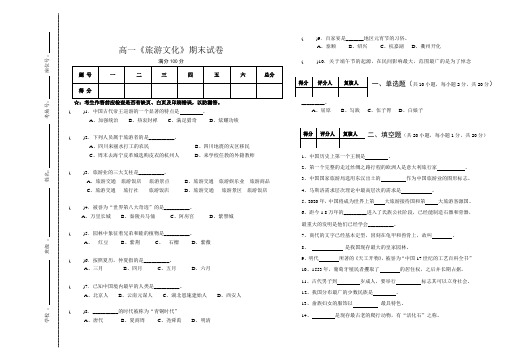 旅游文化期末试卷