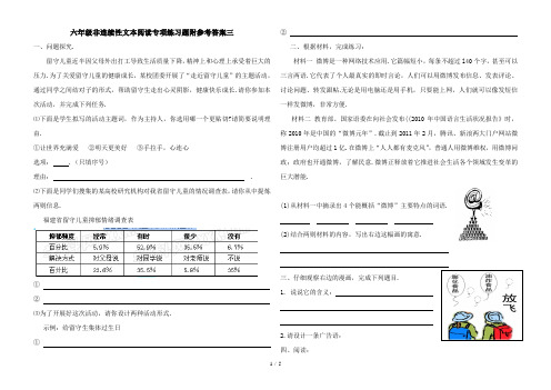 六年级非连续性文本阅读专项练习题附参考答案三