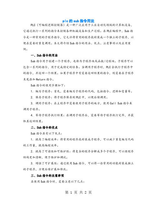 plc的sub指令用法