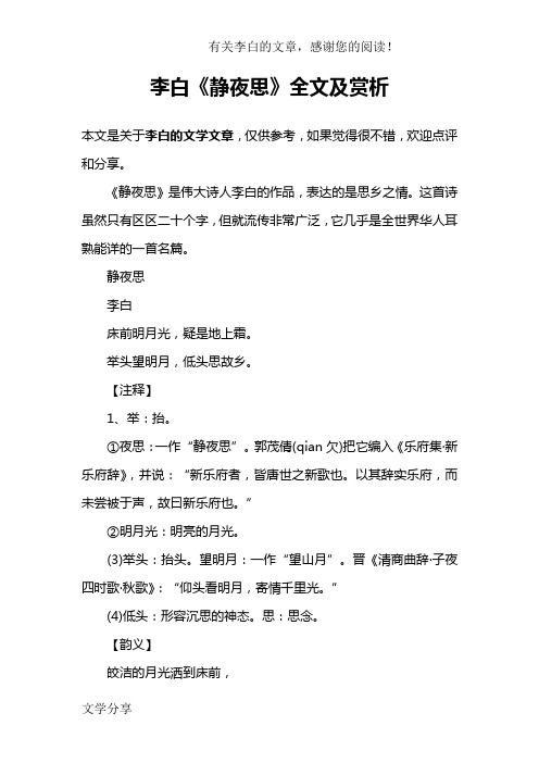 李白《静夜思》全文及赏析