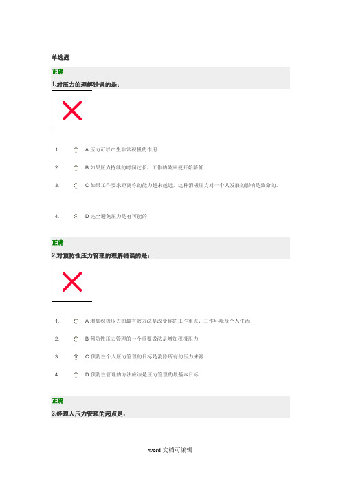 压力管理试题及答案.doc