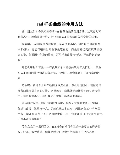 cad样条曲线的使用方法