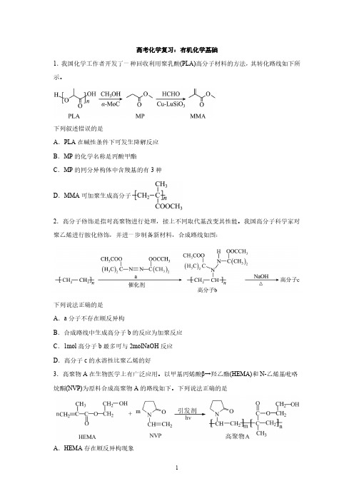 高考化学复习：有机化学基础