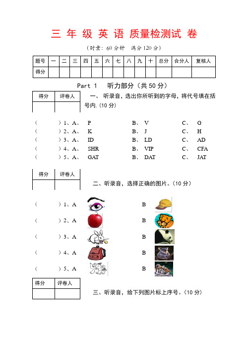 湘少版英语三年级下册期末试卷