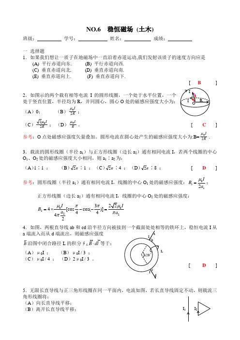 2012年春N06参考答案