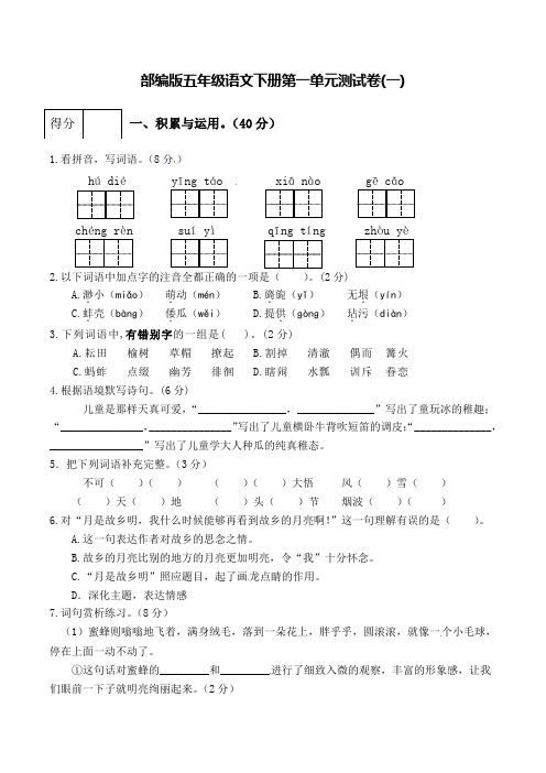 部编版五年级语文下册第一单元测试卷(3套)【带答案】