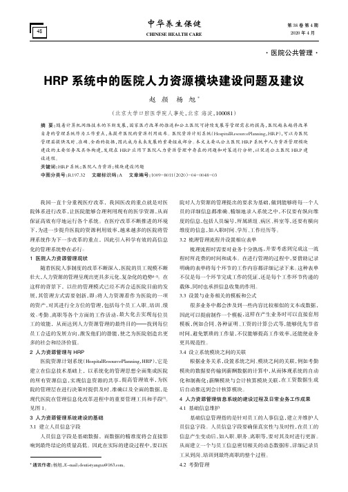 hrp系统中的医院人力资源模块建设问题及建议