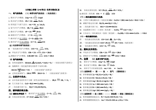 九年级上学期(1-8单元)化学方程式汇总