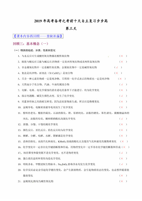 2019年高考化学自由复习步步高系列+03含解析