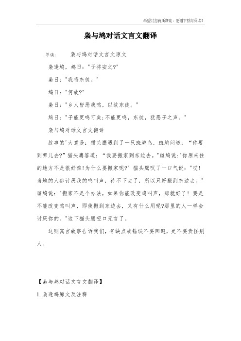 枭与鸠对话文言文翻译