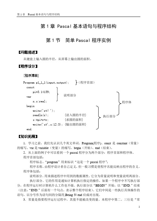 Pascal基本语句与程序结构