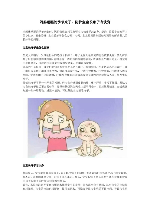 闷热潮湿的季节来了,防护宝宝长痱子有诀窍