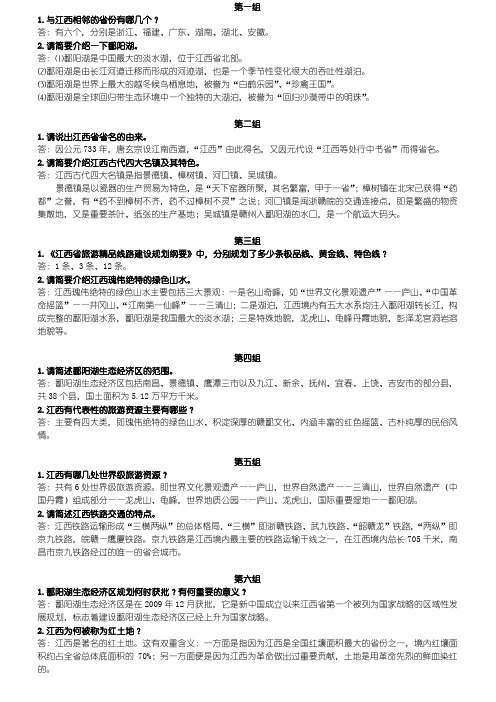 江西省相关问题及答案