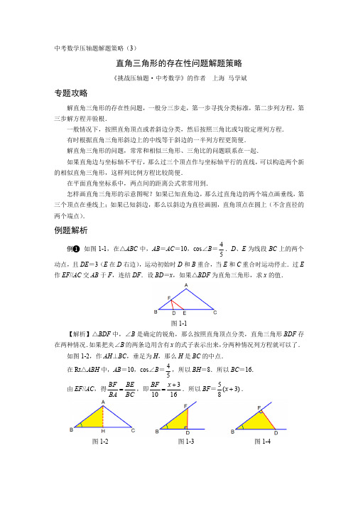 3-直角三角形的存在性问题解题策略