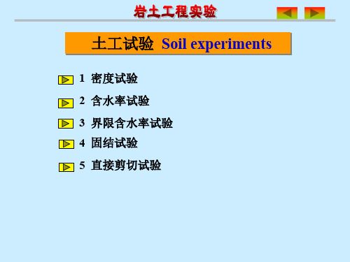 岩土工程试验