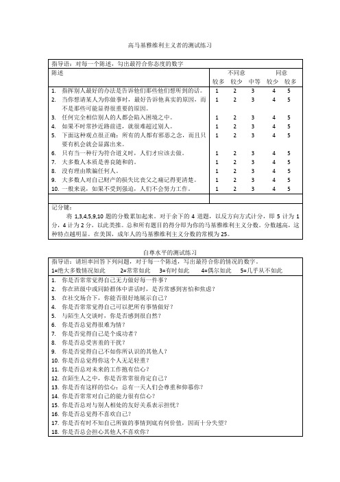 高马基雅维利主义者的测试练习