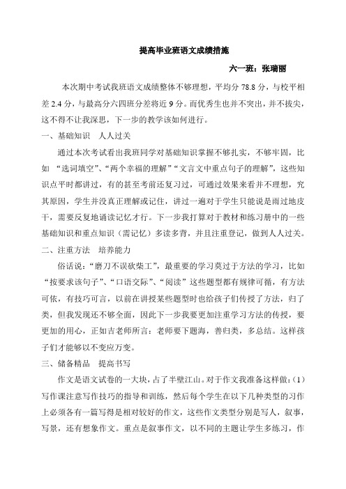 提高小学毕业班语文成绩措施