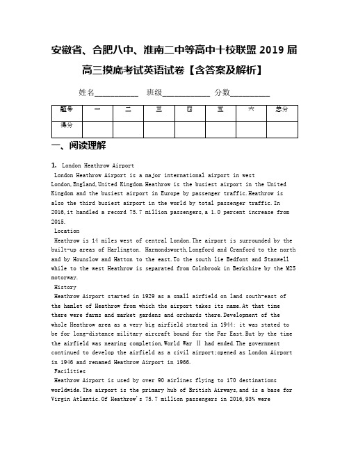 安徽省、合肥八中、淮南二中等高中十校联盟2019届高三摸底考试英语试卷【含答案及解析】