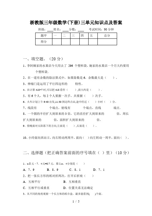 浙教版三年级数学(下册)三单元知识点及答案