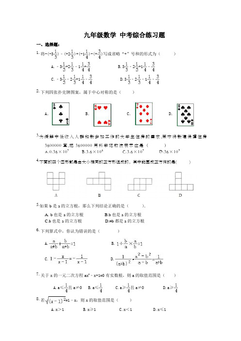 数学中考综合复习测题及答案