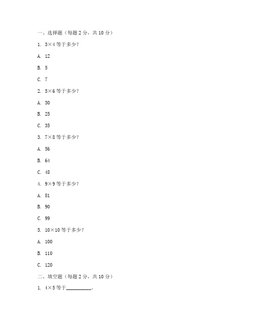 小学二年级数学乘法试卷