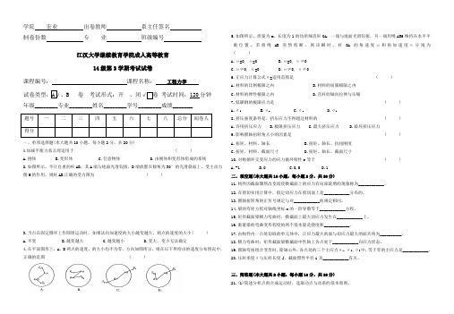 工程力学 