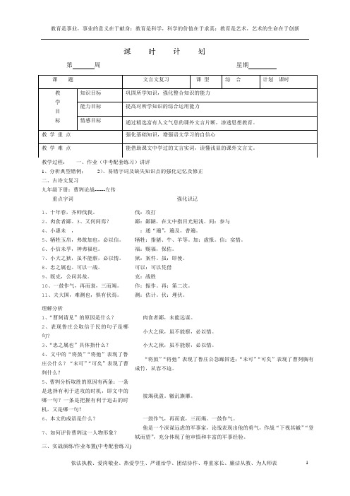 中考文言文复习教案  曹刿论战3.28