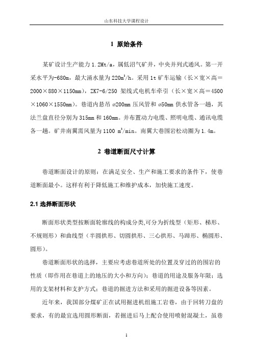 #3矿建07级 井巷设计与施工 课程设计封面任务书评语