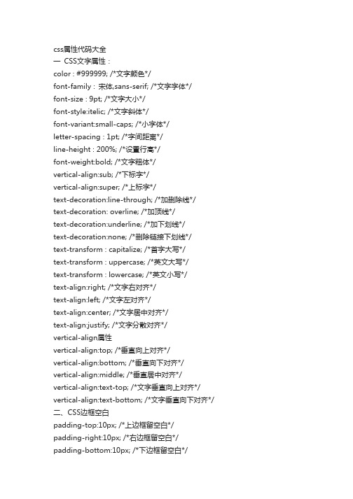 css代码大全