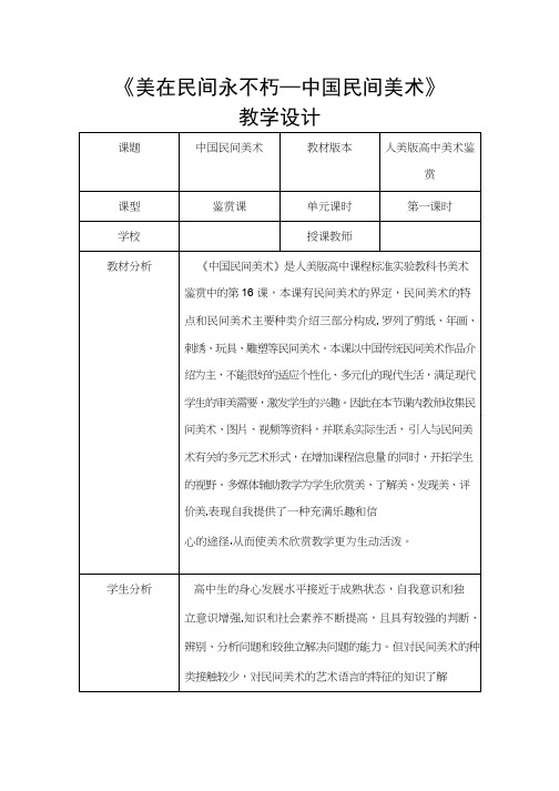 美术《中国民间美术(1)》教案、教学设计