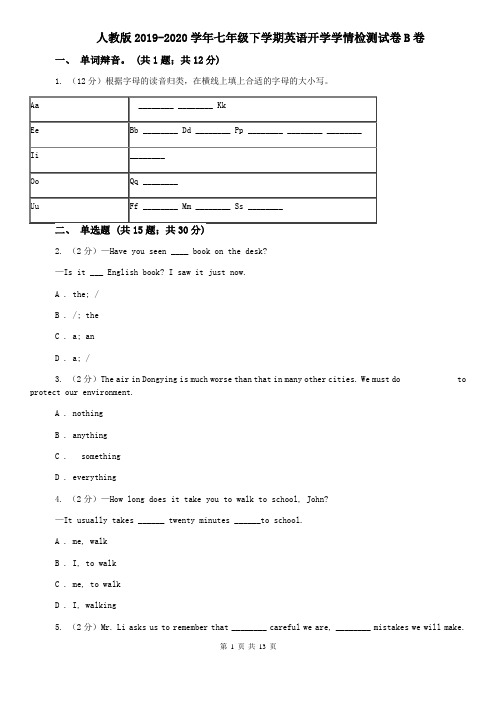 人教版2019-2020学年七年级下学期英语开学学情检测试卷B卷