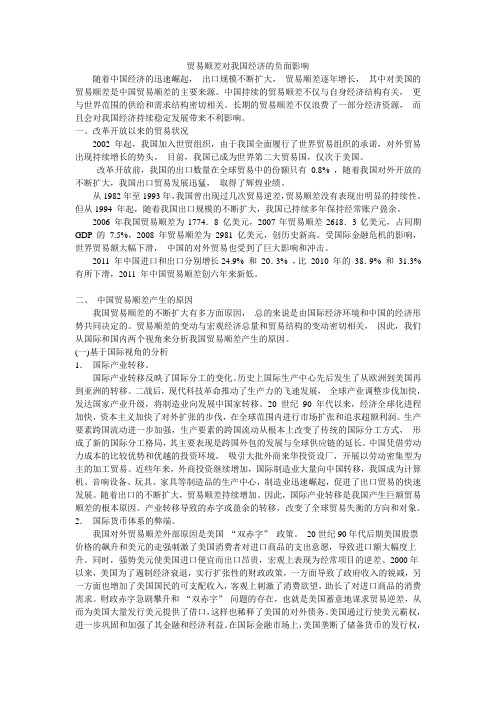 贸易顺差对我国经济发展的负面影响