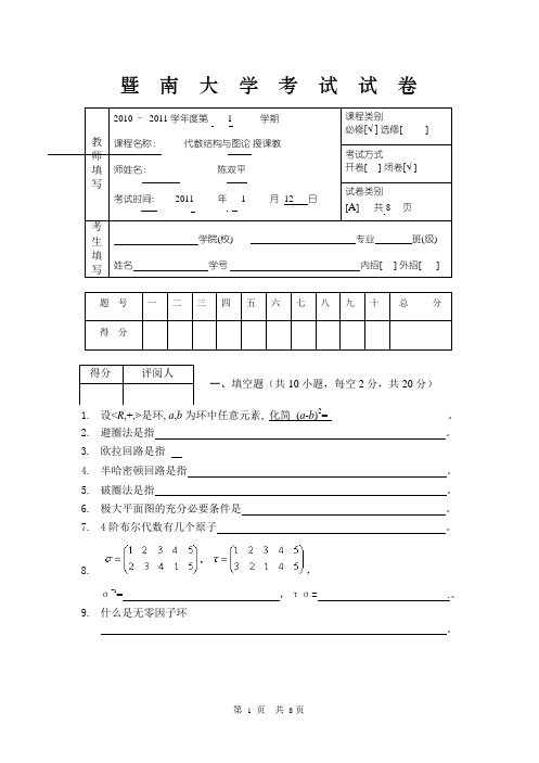 离散数学10A答案