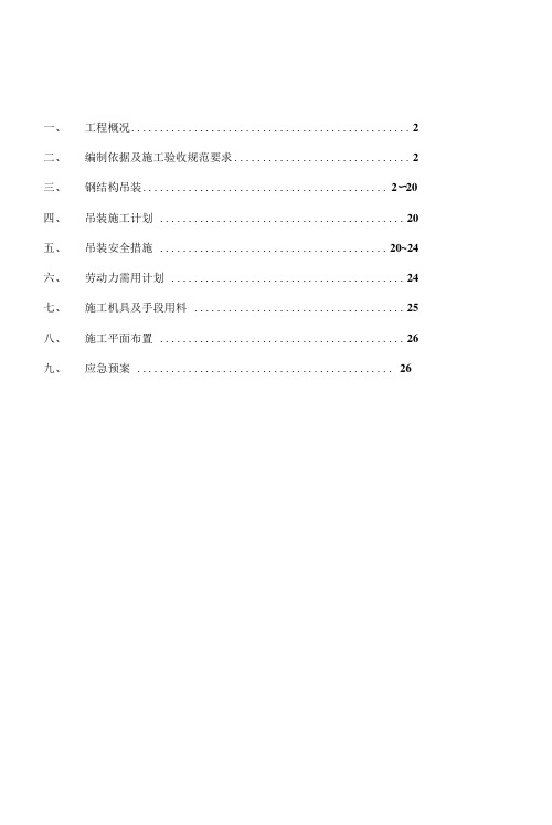 最全钢结构专家论证吊装方案