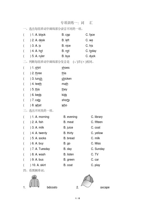 冀教版四年级英语上册专项训练一;词汇(含答案)