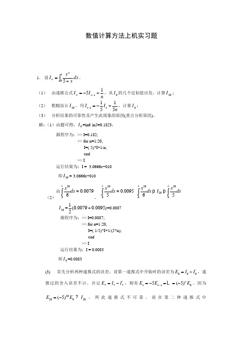 数值计算方法上机