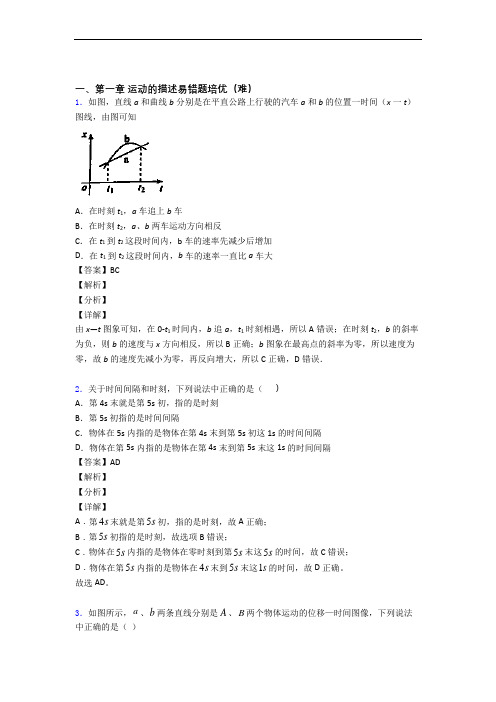 甘肃省民乐县一中运动的描述(培优篇)(Word版 含解析)