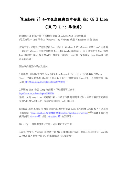 如何在虚拟机器中安装Mac OSX Lion(10.7)准备篇