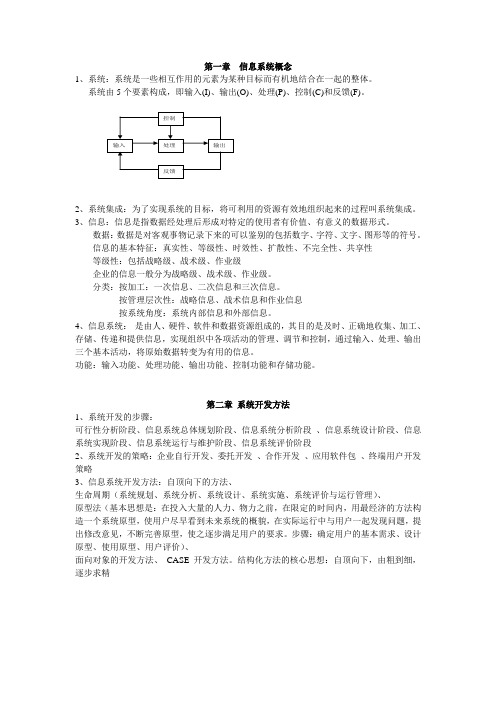 信息系统分析与设计复习