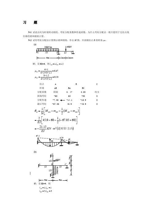 超静定结构的实用计算方法与概念分析.doc