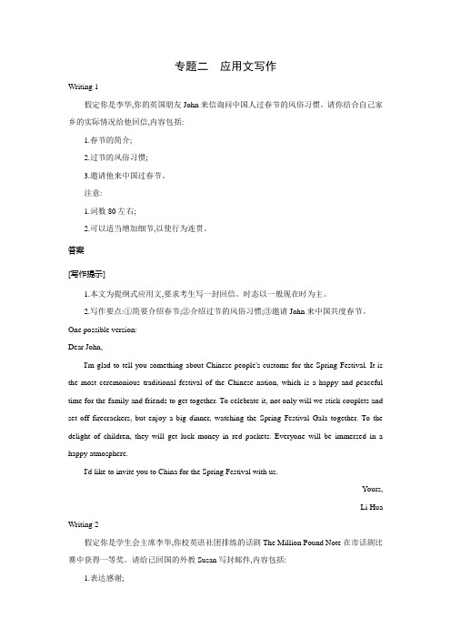 专题02-2021年高考英语书面表达应用文-试题部分