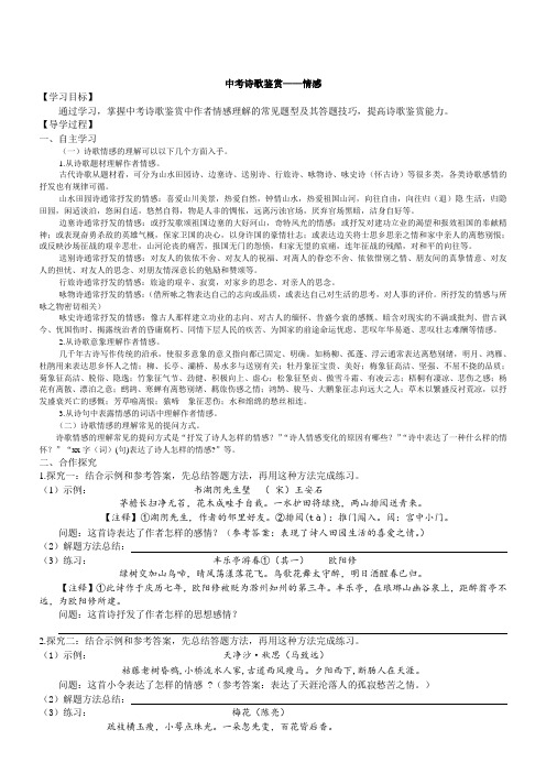 中考复习诗歌鉴赏之情感内容