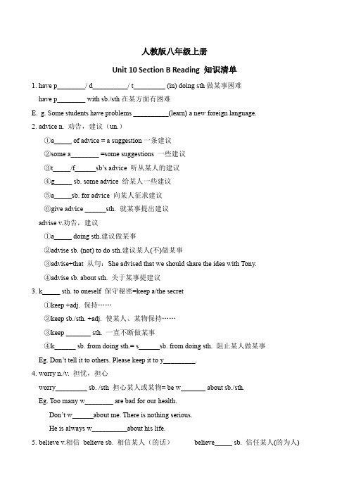 Unit10SectionBReading知识清单人教版英语八年级上册