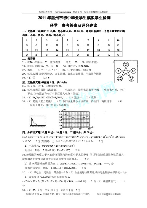 2011年温州市初中毕业学生模拟学业检测