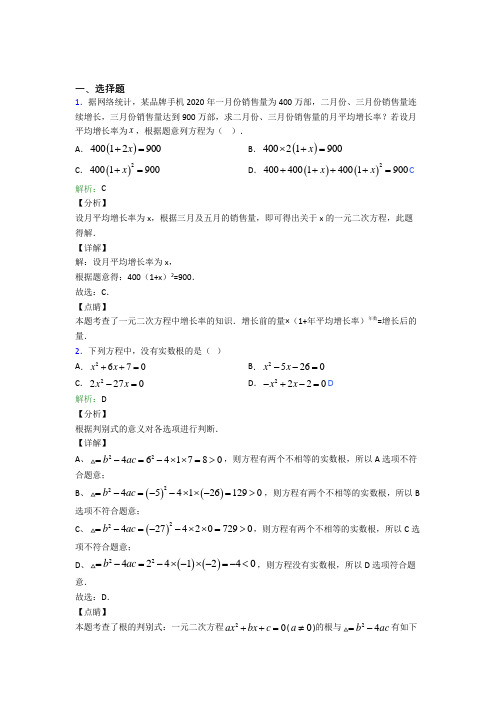 无锡滨湖区胡埭中学九年级数学上册第二十一章《一元二次方程》经典练习(含答案)