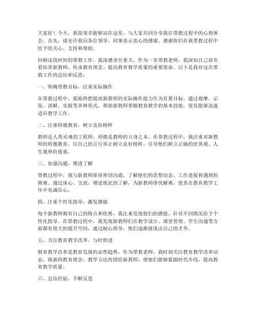 老师带教总结发言稿范文